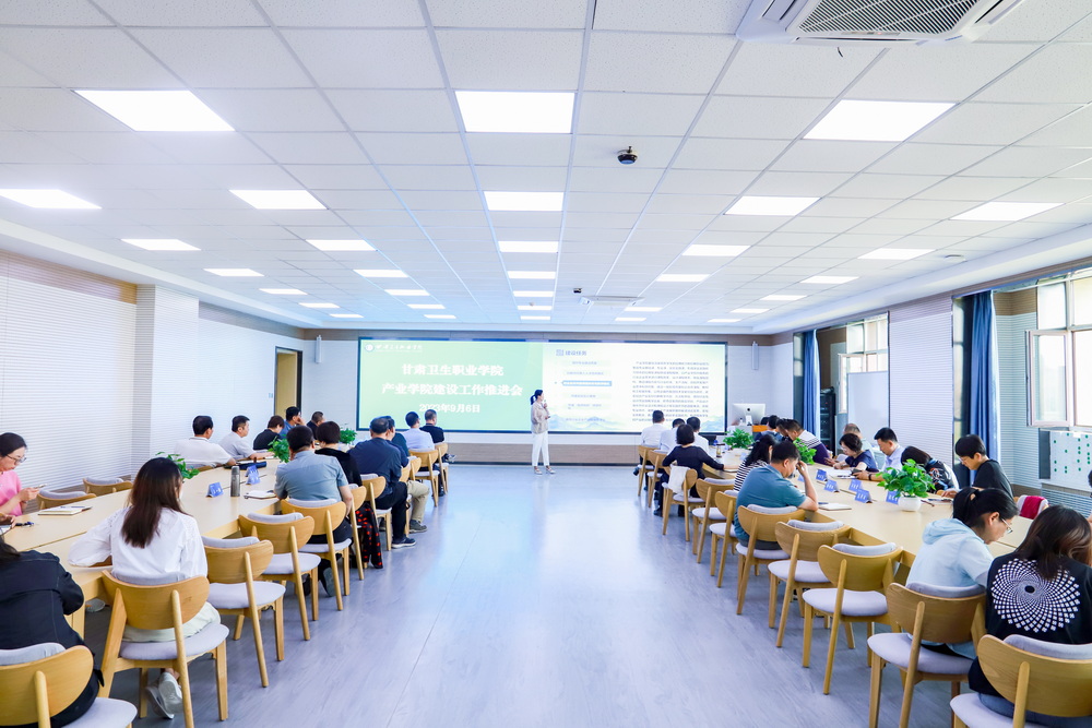 2023年9月6日 甘肃卫生职业学院产业学院建设工作推进会 (8)_调整大小.jpg