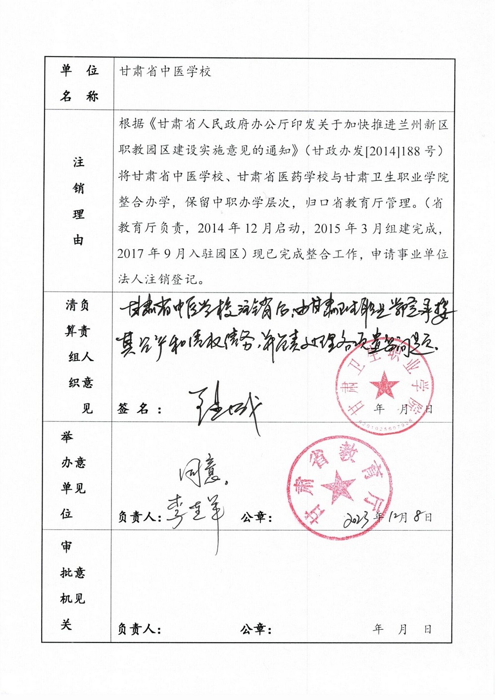 甘肃省中医学校2_调整大小.jpg
